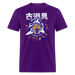 Ultimate Relic Unisex Classic T-Shirt - purple