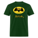 Bat 041 Unisex T-Shirt - forest green