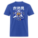 Ultimate Relic Unisex Classic T-Shirt - royal blue